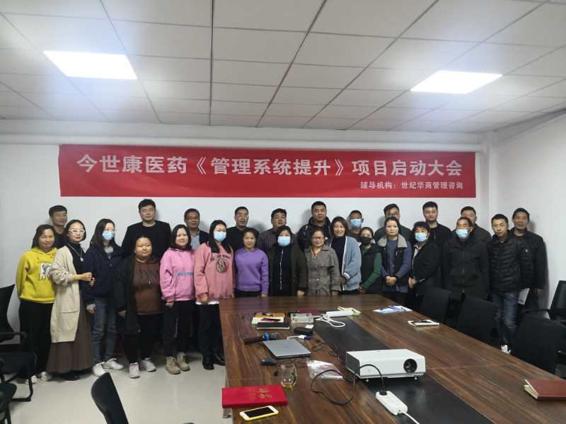 恭賀!今世康與世紀(jì)華商管理咨詢簽約《管理系統(tǒng)提升》項(xiàng)目啟動