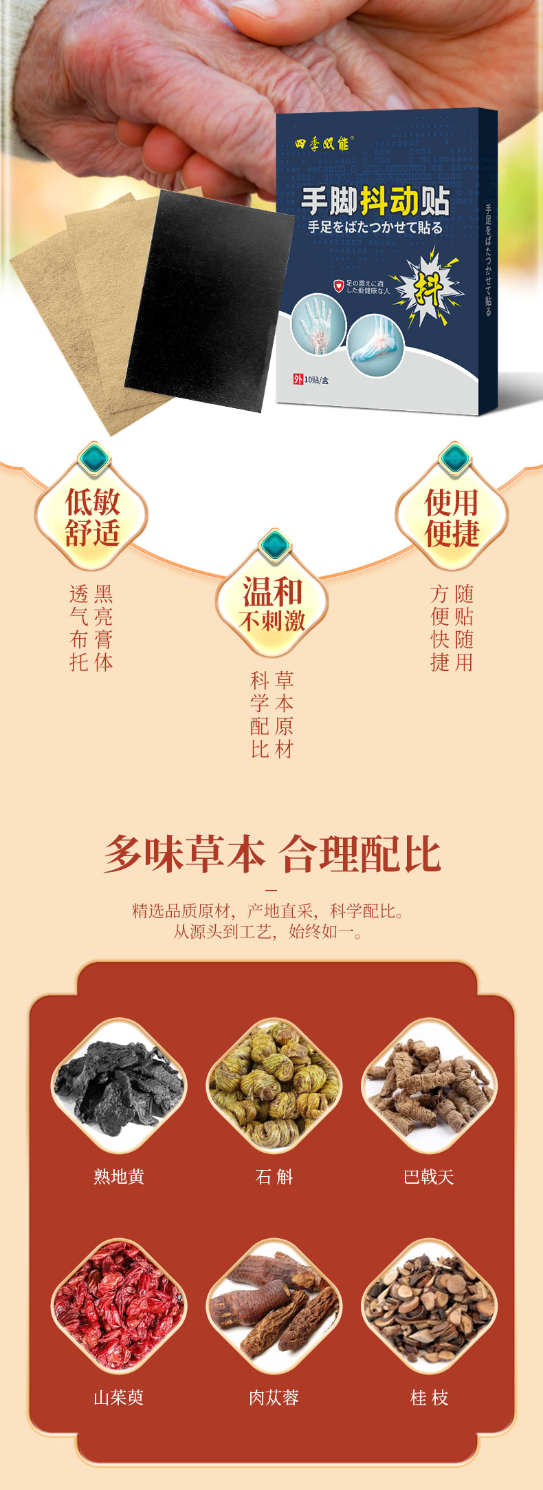 多味草本，合理配比