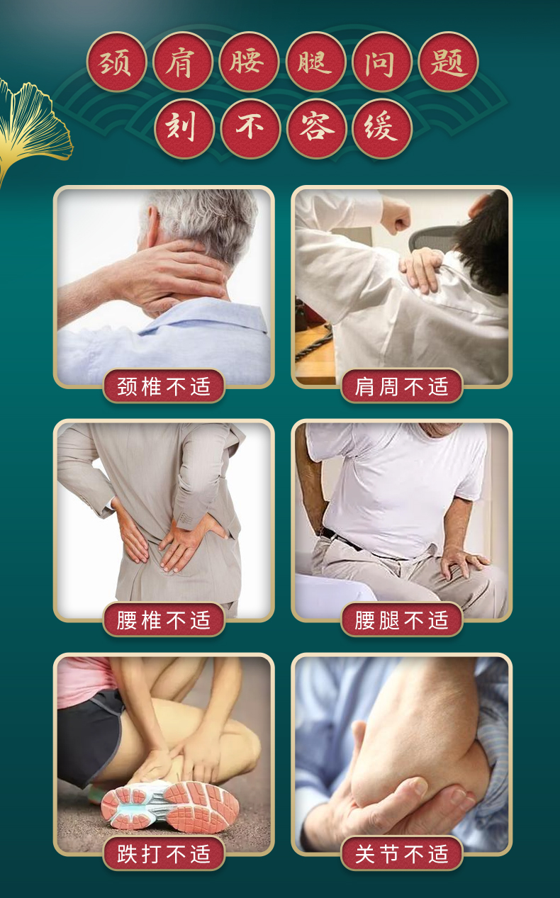 用于頸肩腰腿關節(jié)部位不適