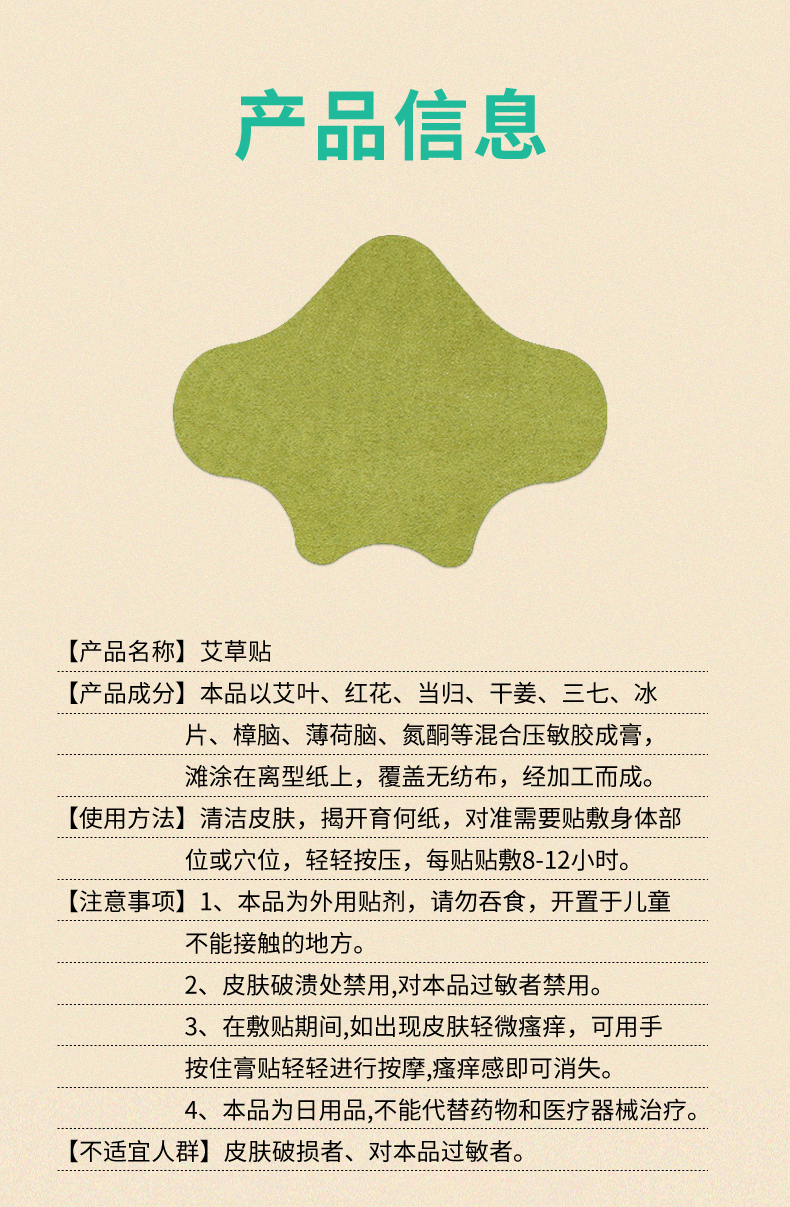 艾草貼產品信息
