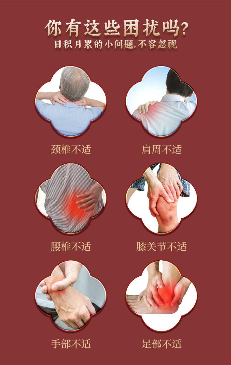 頸椎、腰椎、膝關(guān)節(jié)、手部、足部不適