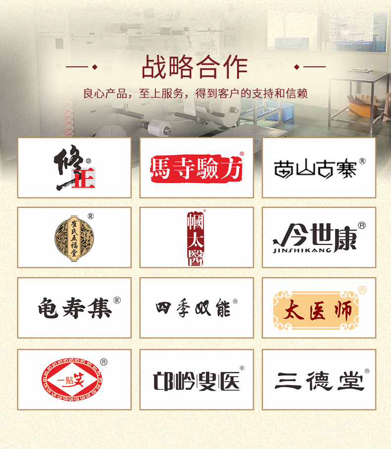 膏貼代加工廠商合作品牌多，豐富的生產(chǎn)外用產(chǎn)品經(jīng)驗(yàn)
