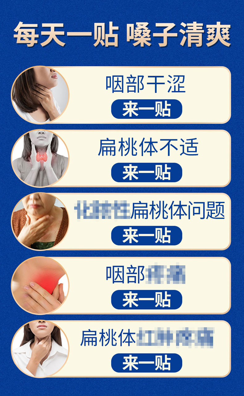 咽扁貼貼一貼，嗓子清爽