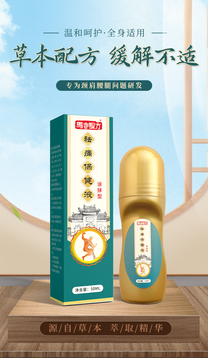 草本配方，用于頸肩腰腿涂抹