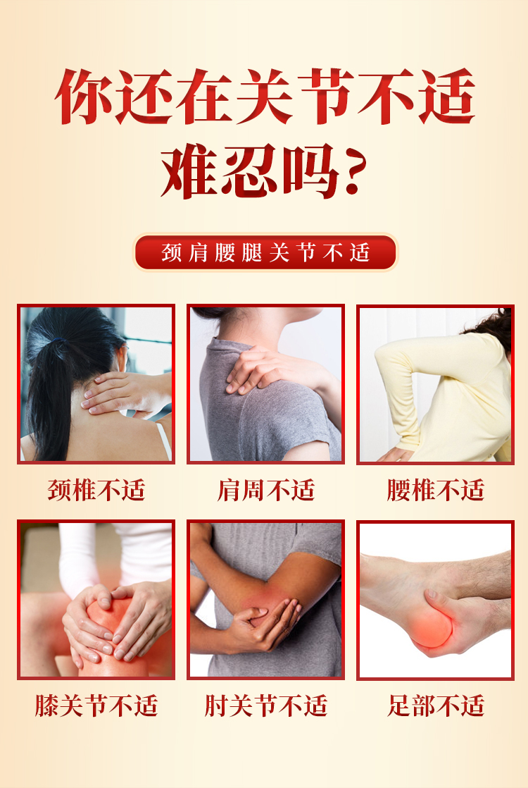 頸椎、肩周、腰椎、膝關(guān)節(jié)、肘關(guān)節(jié)、足部不適