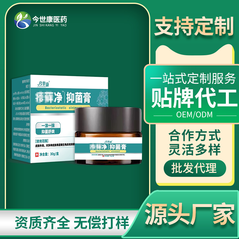 疹癬凈抑菌膏